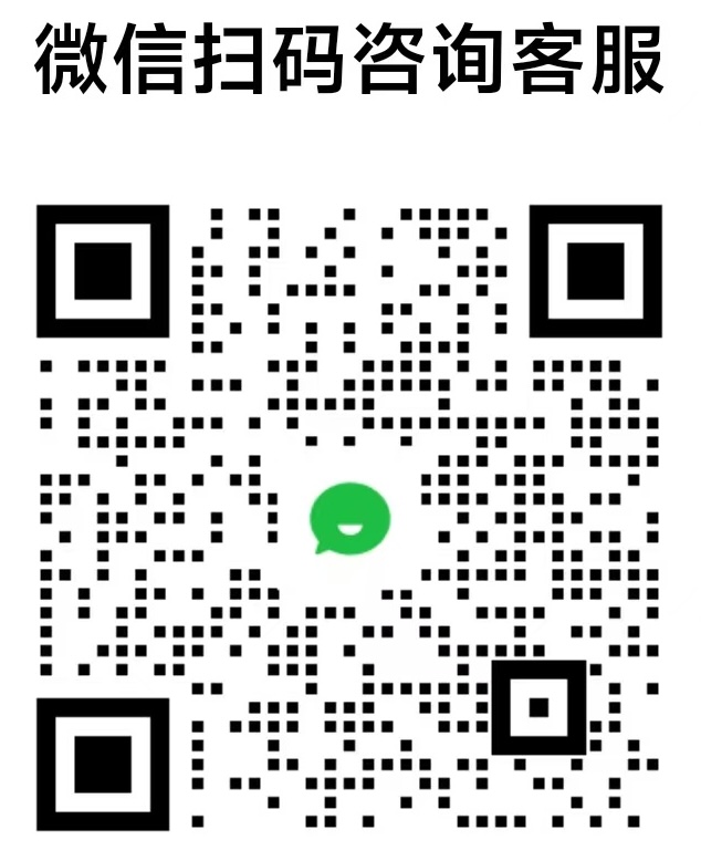 微信扫码咨询